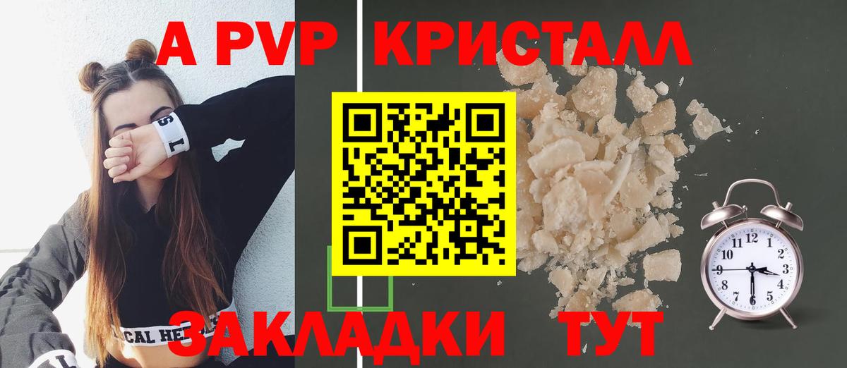 A-PVP Соль  Вход с VPN  Пермь  Alfa_PVP СК КРИС  Альфа ПВП СК 