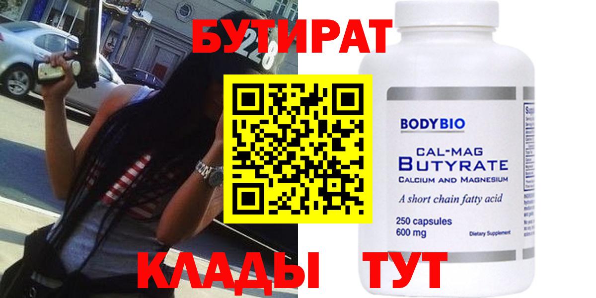 Бутират буратино Пермь