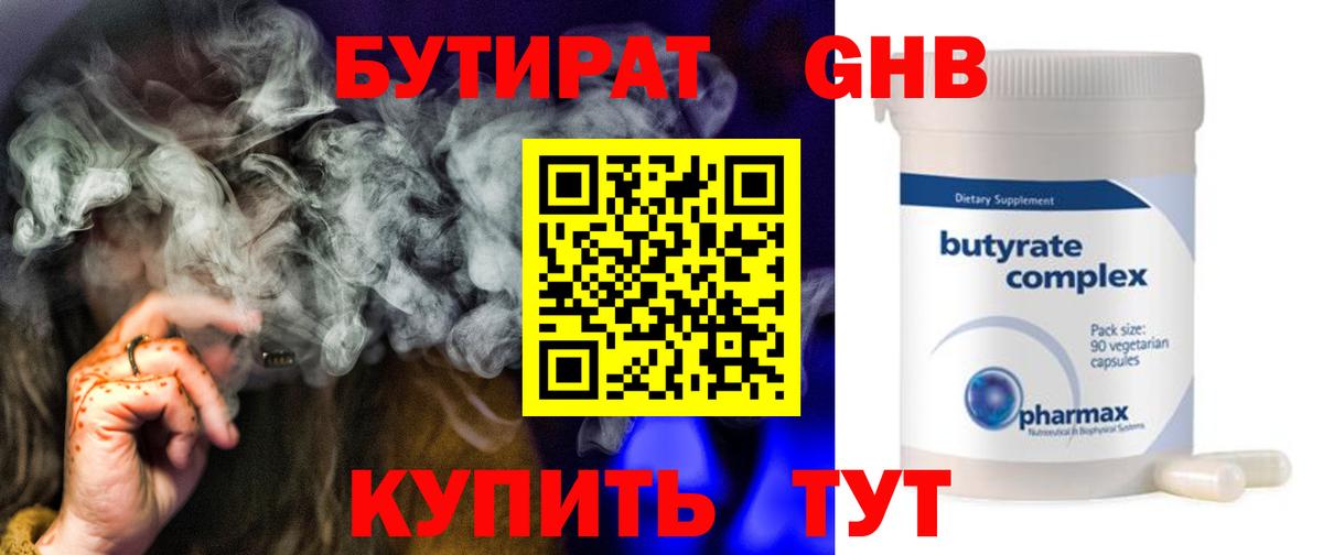 БУТИРАТ  БУТИРАТ BDO 33%  Вход с VPN  Пермь 