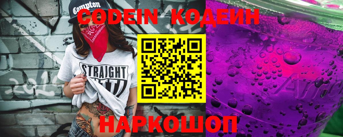 Пермь  Кодеиновый сироп Lean напиток Lean (лин)  Вход с VPN 