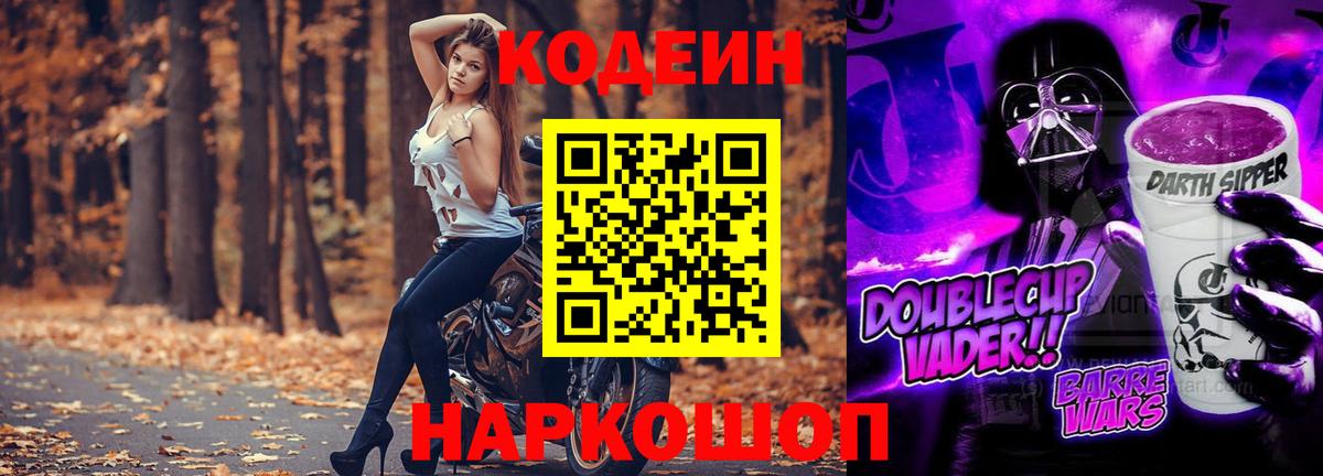 Codein Purple Drank Пермь