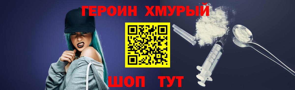 ГЕРОИН Heroin Пермь