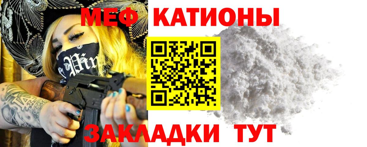 МЯУ-МЯУ мука  Вход с VPN  Меф  Меф  Пермь 