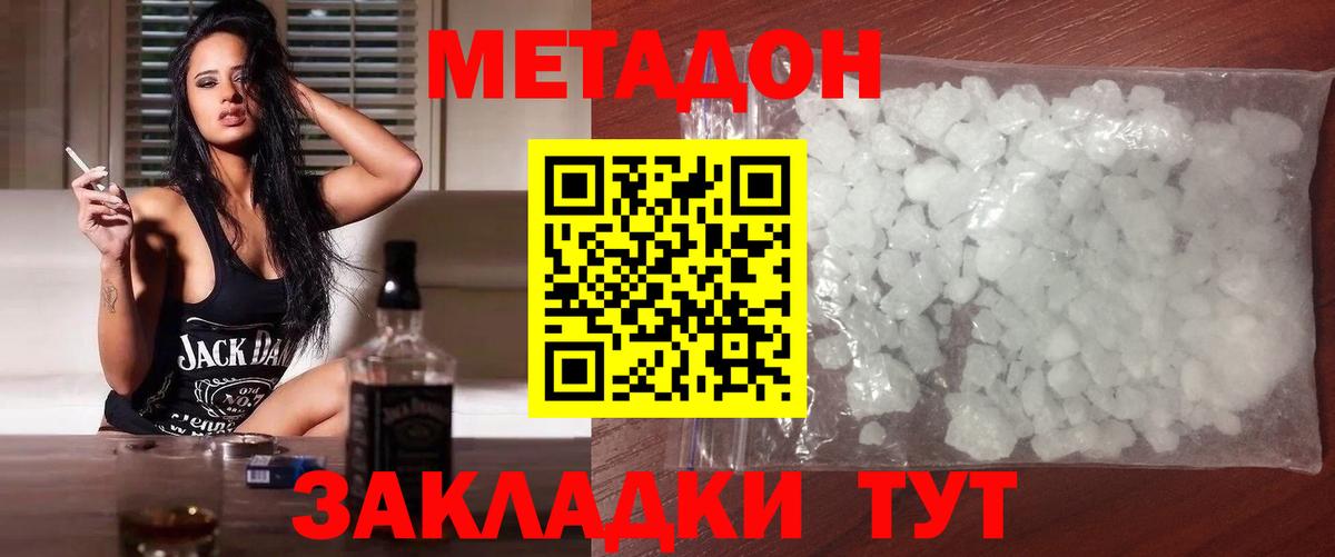 МЕТАДОН мёд  Метадон methadone  Пермь  mega tor  Вход с VPN 