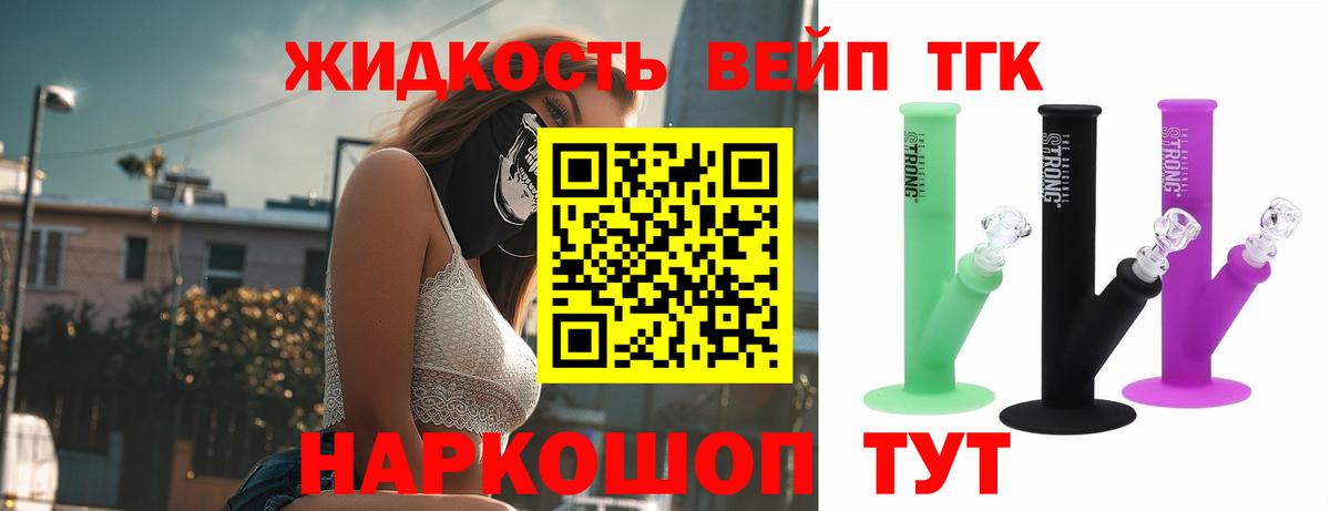 Дистиллят ТГК вейп с тгк Пермь